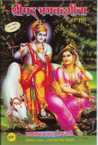 hindi booklet size gita cover